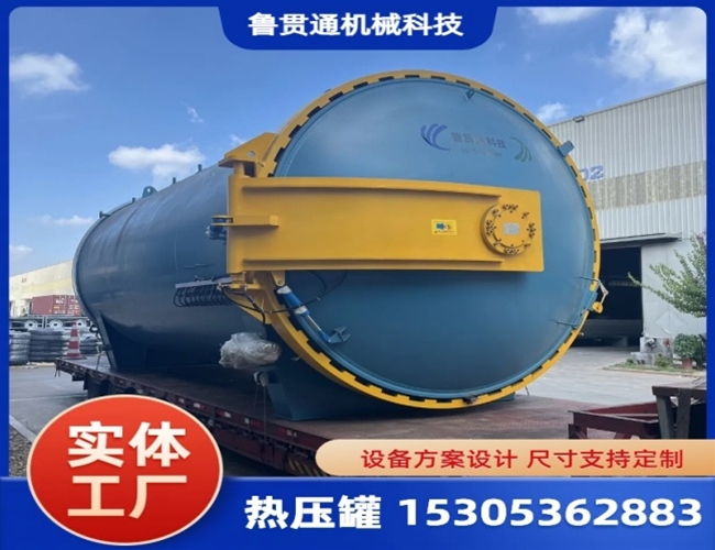 LGT-復合材料熱壓罐