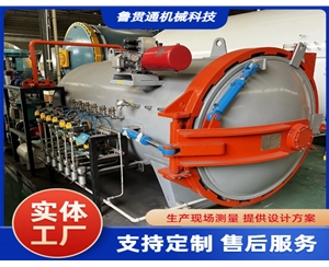 小型實驗熱壓罐