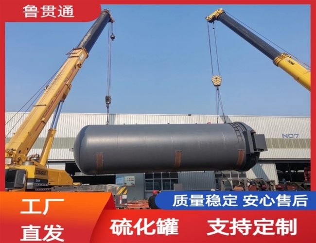 LGT-護舷硫化罐