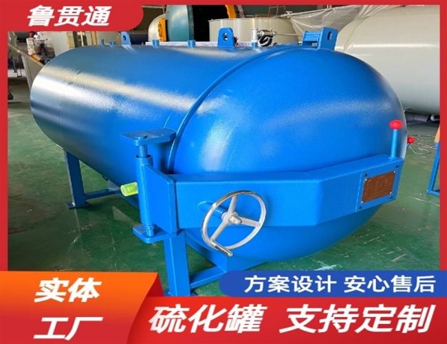 LGT-橡膠硫化罐