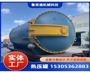 LGT-復合材料熱壓罐