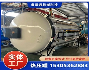 LGT-復合材料熱壓罐